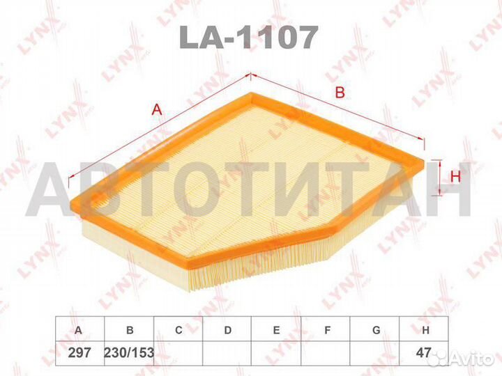 Фильтр воздушный BMW 5 (E60 ), 6 (E63 ) 03- lynxau