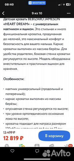 Детская кроватка с маятником