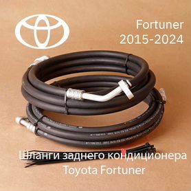 Fortuner трубки (шланги) заднего кондиционера