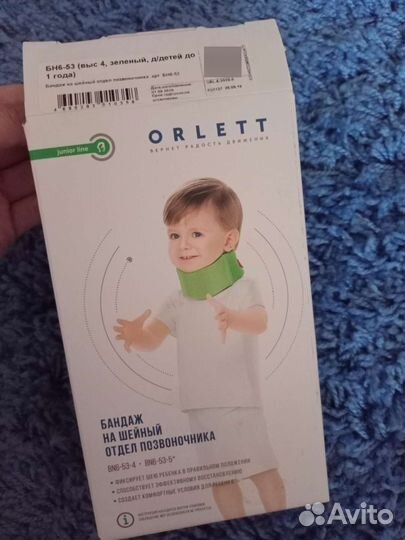 Воротник Шанца детский