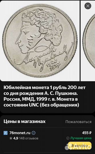 Монета С Александром Сергеевичем Пушкиным