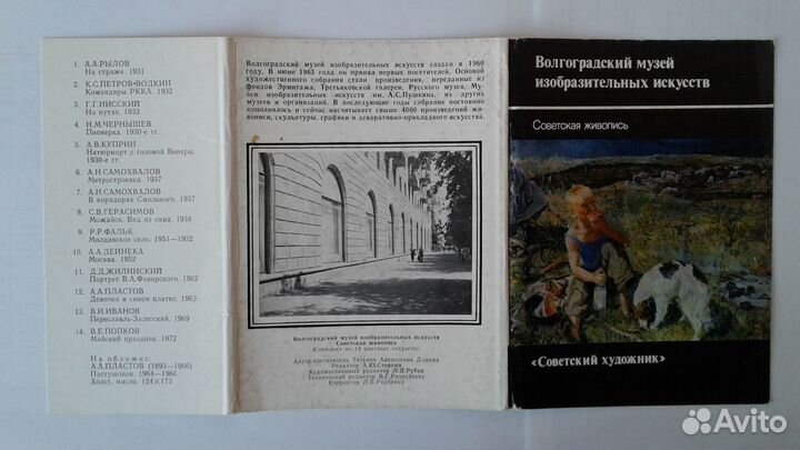 Набор открыток СССР. Изобразительное искусство