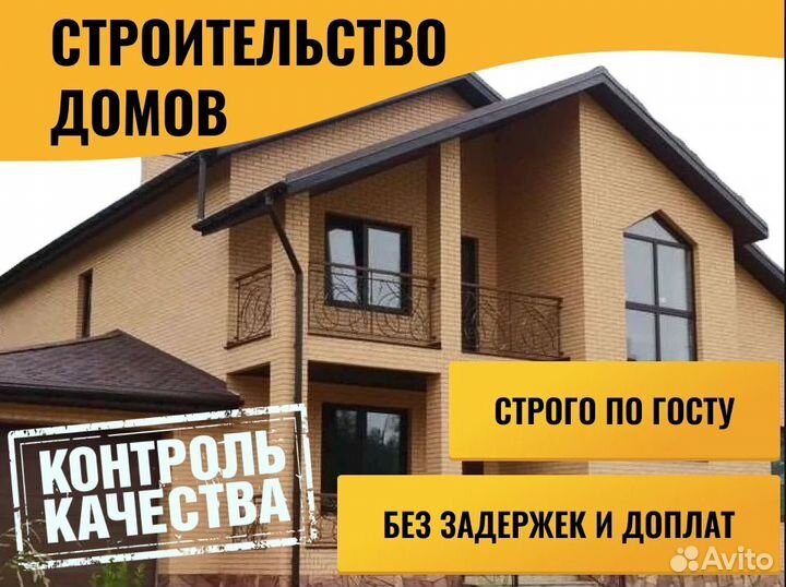 Строительство домов из газобетона и др. материалов