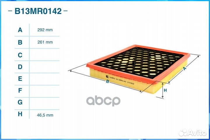 Фильтр воздушный B13MR0142 cworks