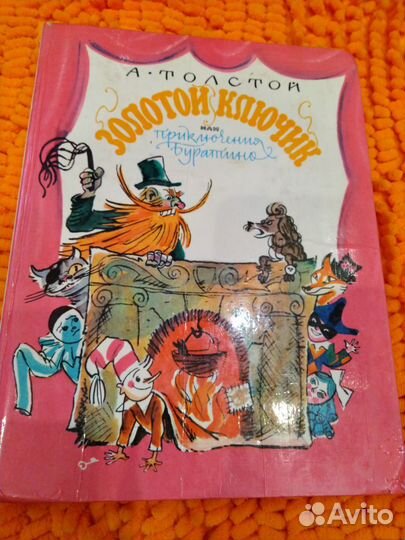 Золотой ключик или приключения буратино, СССР