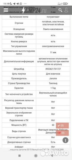 Швейная машинка janome 5515