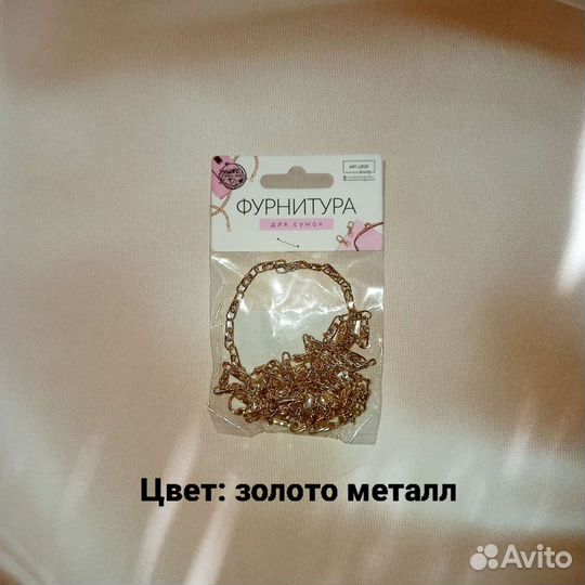 Ручка-цепочка для сумки