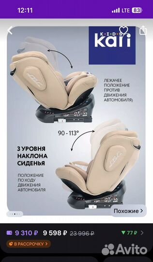 Детское автокресло от 0 до 36 кг поворотное