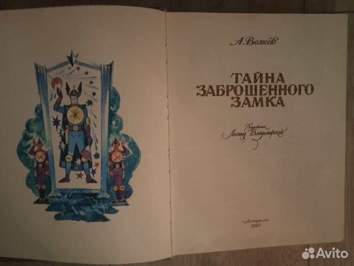 А. Волков Волшебник Изумрудного города