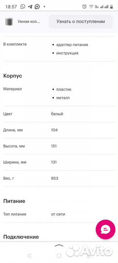 Умная колонка маруся новая