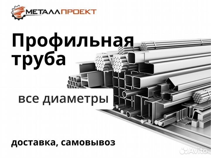 Профильная труба
