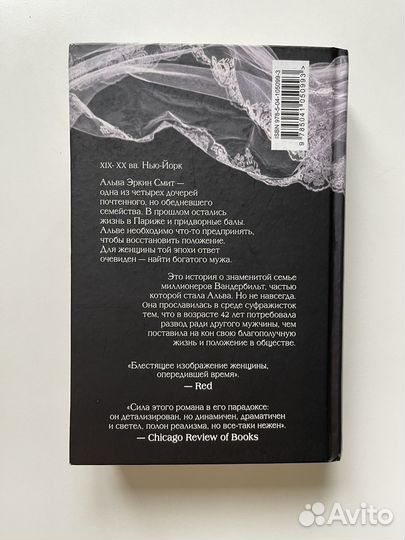 Тереза Энн Фаулер Порядочная женщина