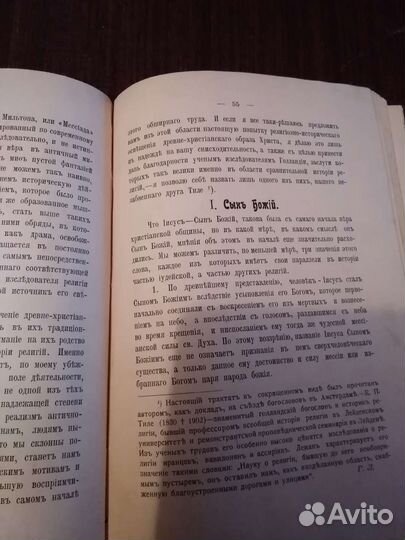 Антикварная книга по истории религии