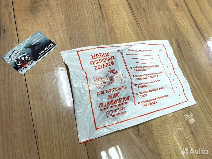 Сальники двигателя Иж Юпитер Россия