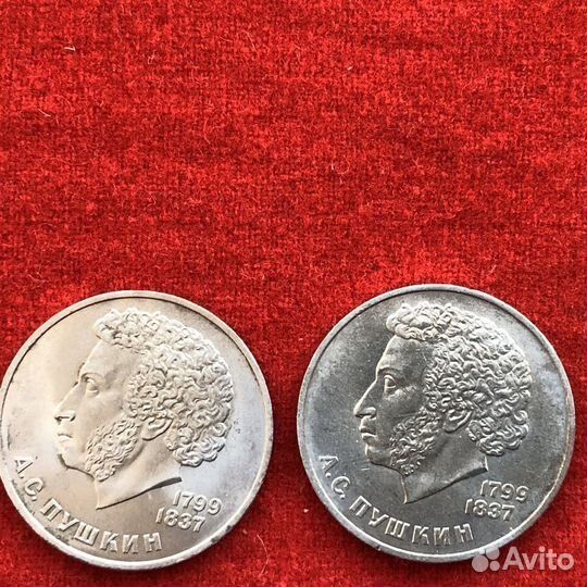 Монеты 1 рубль 1984 г., Пушкин