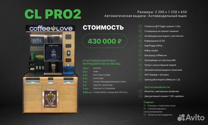 Кофейня самообслуживания CoffeeLove CL PRO 2