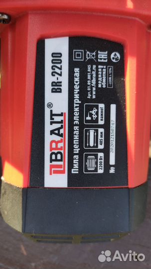 Цепная электрическая пила