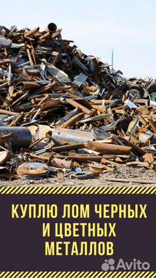 Приём металлолома