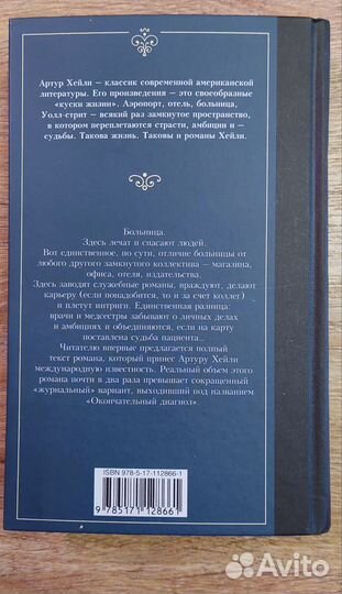 Артур Хейли