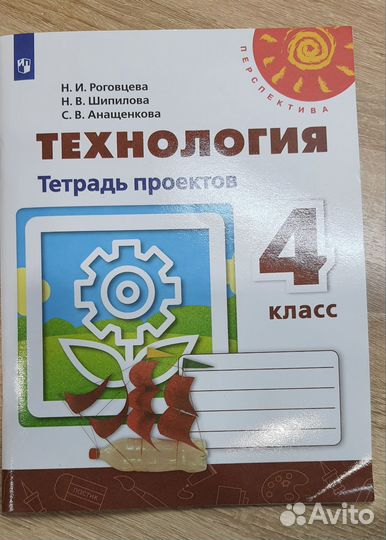 Технология Тетрадь проектов 4 класса 2019 новая