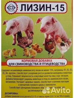 Кормовая добавка Лизин-15