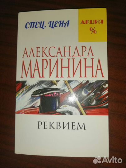 Сочинения А. Марининой