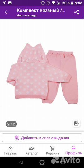 Костюм вязаный 80-86