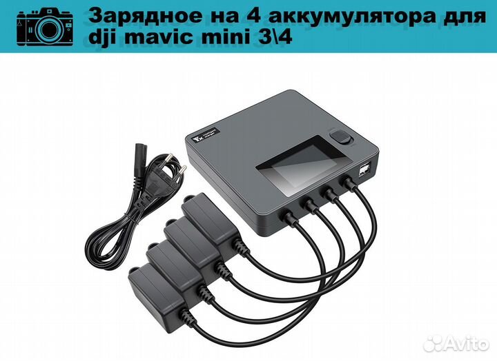 Зарядное на 4 аккумулятора для dji mavic mini 3\4