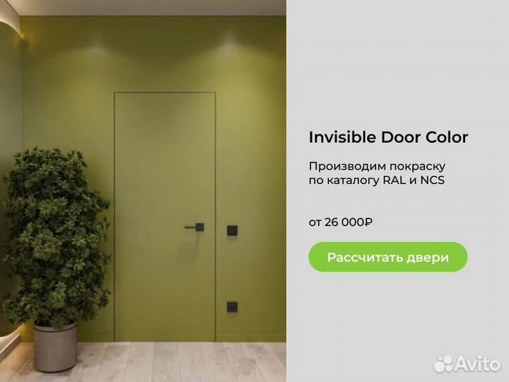 Скрытые двери «Невидимки» доставка в Омске