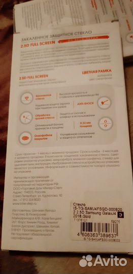 Защитное Стекло samsung Galaxy J4 2018