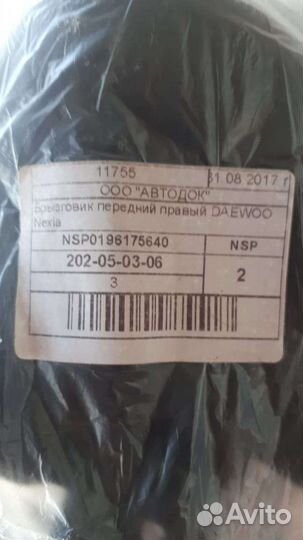 Брызговики daewoo nexia передние