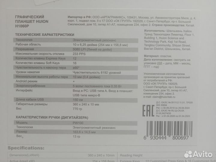 Графический планшет huionH1060 P