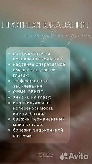 Ламирование ресниц+ ботокс