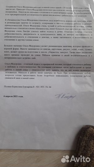 Няня - полная/ частичная занятость