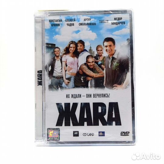 Кино Жара (dvd)