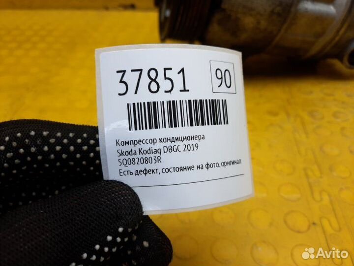 Компрессор кондиционера Skoda Kodiaq dbgc 2019