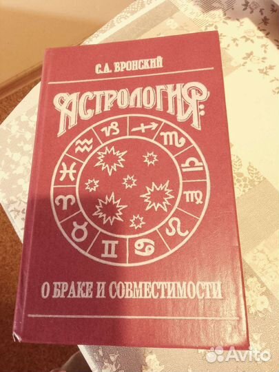 Астрология