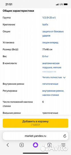 Детское автокресло isofix