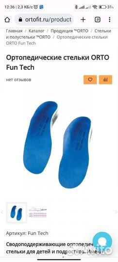Ортопедические стельки новые