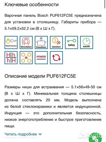 Индукционная варочная панель bosch, белая