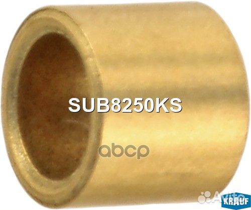 Втулка стартера SUB8250KS Krauf