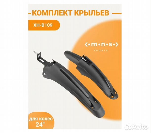 Комплект крыльев 24