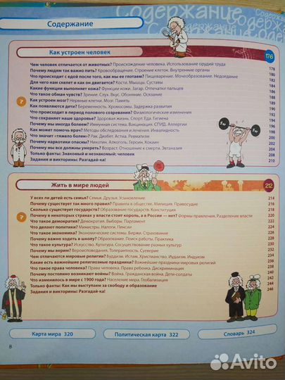 Научпоп энциклопедия