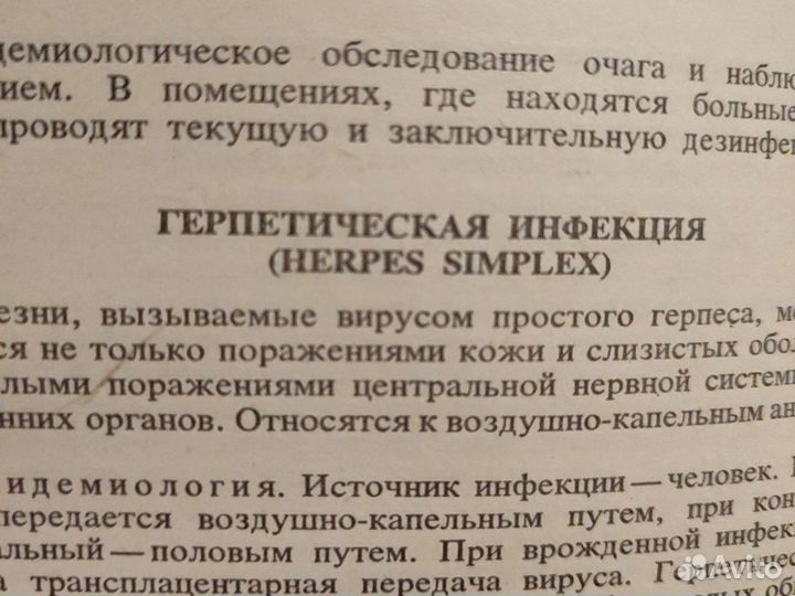 Медицинская литература Инфекционные болезни