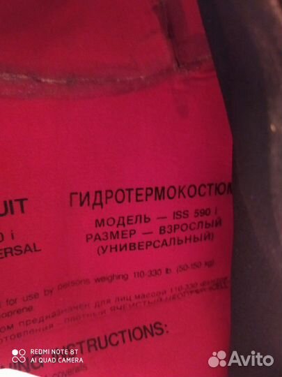 Гидротермокостюм