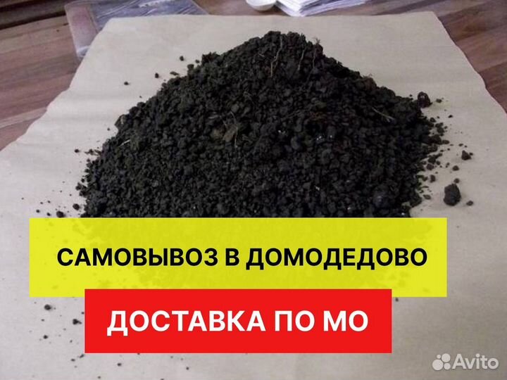 Грунт для растений / Биогрунт