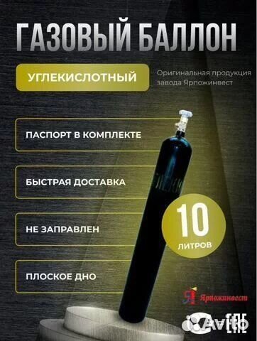 Баллон углекислотный 10л