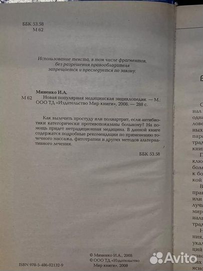 Новая популярная медицинская энциклопедия