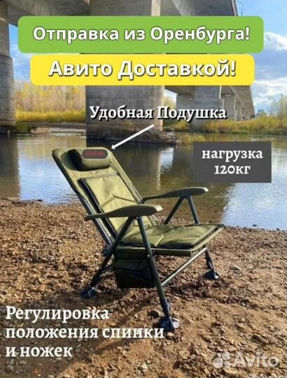 Кресло карповое рыбацкое новое