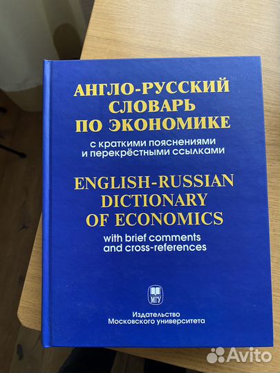 Тимошина Англо-русский словарь по экономике